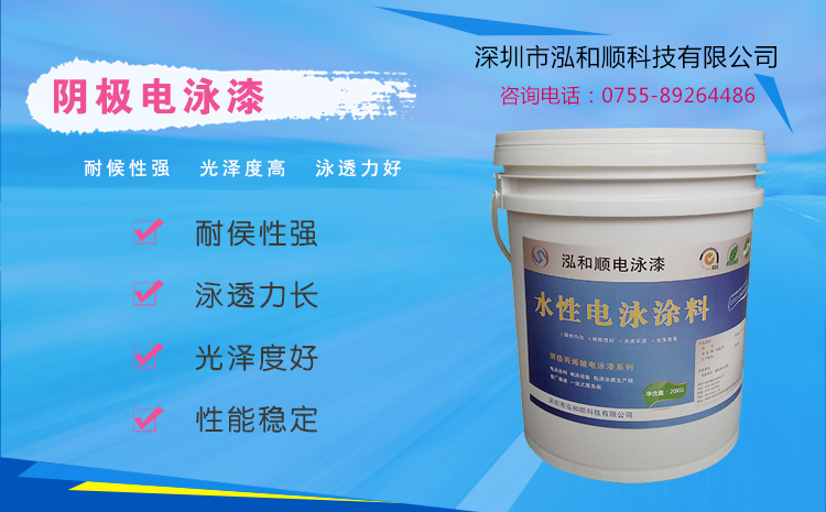 泓和順電泳漆廠家主營的產(chǎn)品有哪些? 泓和順電泳漆廠家主營的產(chǎn)品有哪些?